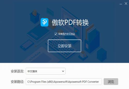 傲软PDF转换器破解版 rd 转换器 strong on 2 pd pdf 转换 文件 PDF 软件下载  第1张