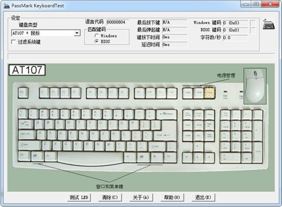 KeyboardTest中文版(键盘测试工具) Key as rd ar strong 5 on 2 电脑键盘 电脑 软件下载  第1张