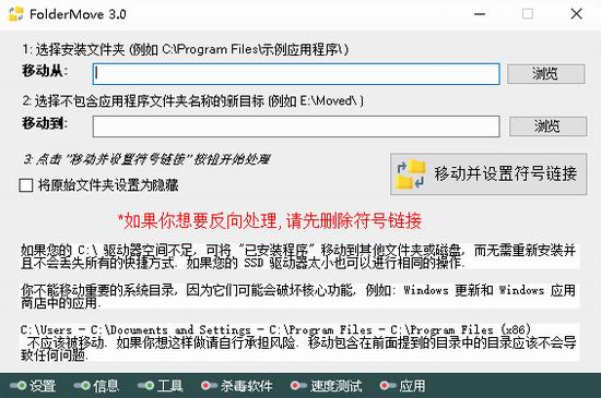 foldermove汉化版(文件夹移动器) move fold folder mov ld 文件夹 on strong 文件 2 软件下载  第1张