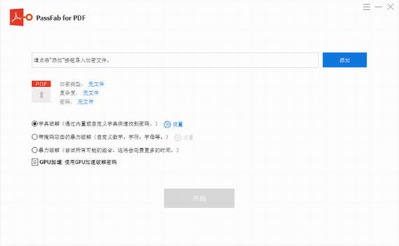 passfab for pdf(PDF密码恢复工具) 文件 U GPU strong as 进攻 on 2 PDF 密码 软件下载  第1张