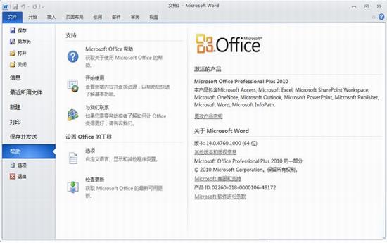 office2010绿色版(办公软件) Microsoft cros cr 7 O in of 010 10 2 软件下载  第1张