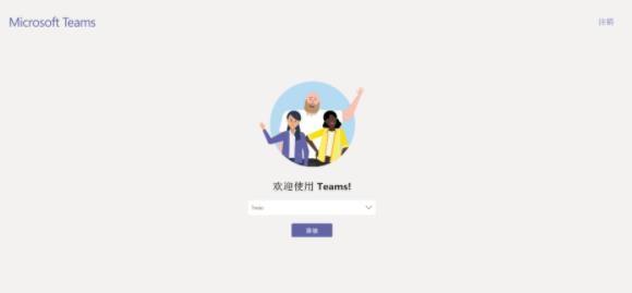 teams中文版(视频会议) 办公 群聊 通话 as 中文 in 文件 on strong 2 软件下载  第1张