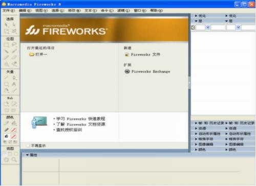 fireworks破解版(网页制作工具) 云盘 firework fireworks fire fir works work on strong 2 软件下载  第1张