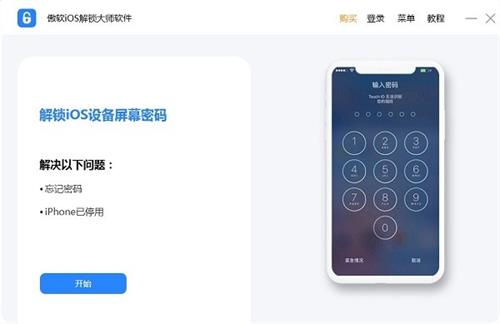 ios解锁大师 最新版本 ios ID iOS 密码 strong O 苹果 2 on 软件下载  第1张
