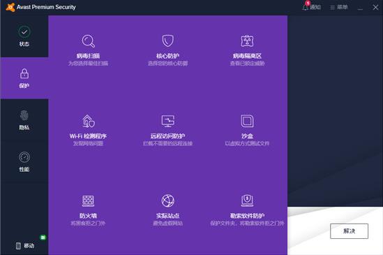 avast premium security(防病毒软件) pr ava premium vast se 病毒 strong on as 2 软件下载  第1张