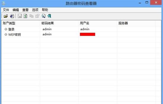 RouterPassView中文版(路由器密码查看器) 中文 备份 out strong on in as 密码 2 路由器 软件下载  第1张