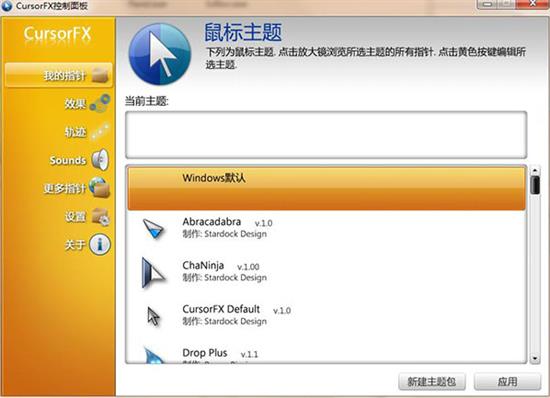CursorFX中文版(鼠标指针美化器) 鼠标箭头 in on strong FX sor rs X 2 鼠标 软件下载  第1张
