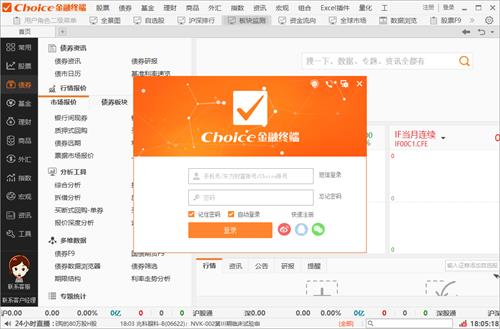 东方财富choice on 电脑 strong 报表 股票 理财 2 新闻资讯 数据库系统 数据库 软件下载  第1张