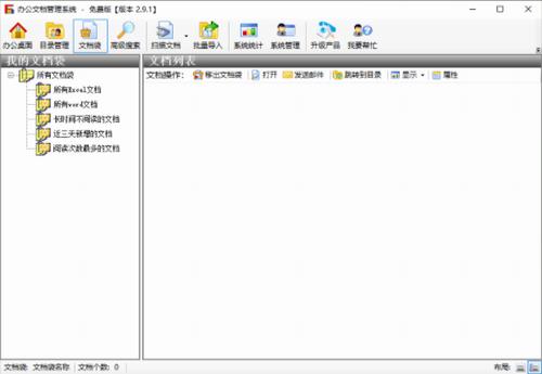 Filems软件(办公管理系统) 5 办公 File lem 文件 on strong 2 文本文档 文本 软件下载  第1张