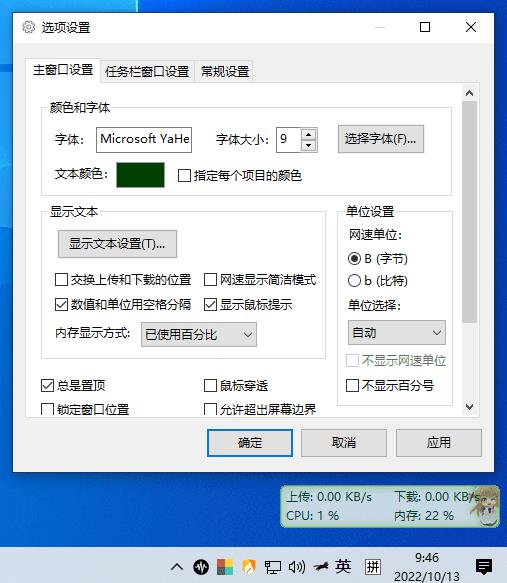 Traffic Monitor绿色版(网速监控悬浮窗软件) Monitor Traffic 鼠标 aff 文件 strong 任务栏 2 in on 软件下载  第1张