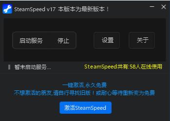 steam加速器 steam加速器 2 Steam 加速器 strong in on 加速 游戏 steam 软件下载  第1张