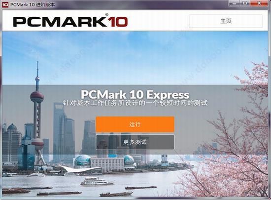 PCMark 10(跑分软件) 中文 in PCMark mark 10 PC strong on 2 ar 软件下载  第1张