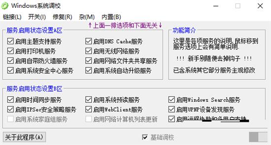 Windows系统调校最新版 as 校准 系统软件 电脑 Window Windows strong on 2 in 软件下载  第1张