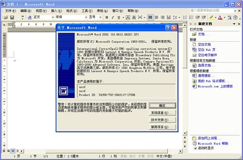 Microsoft Office XP(xp系统office软件) strong offic office on X 2 Windows Window of in 软件下载  第1张