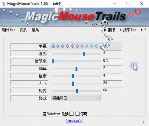 MagicMouseTrails中文版(鼠标轨迹特效软件) se ail 轨迹 ai on strong 中文 电脑 鼠标 2 软件下载  第1张