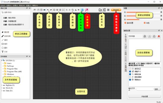 esXGray中文版(照片祛灰工具) in 汉化 鼠标 文件 清除 G X strong on 2 软件下载  第1张