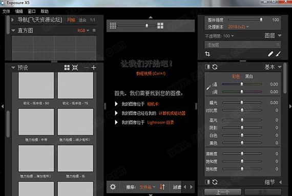 exposure x5(照片后期处理软件) exposure 图象 sur pos osu 5 on strong 2 x 软件下载  第1张