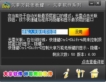 大拿老板键2022 老板键 大拿 授权管理 2022 隐藏 全能 in strong on 2 软件下载  第1张