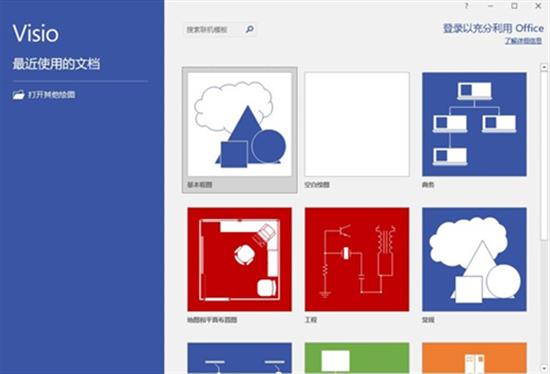 Microsoft Visio 2021免费版(流程绘制软件) in 模版 O 文件夹 cr strong on 文件 制图 2 软件下载  第1张