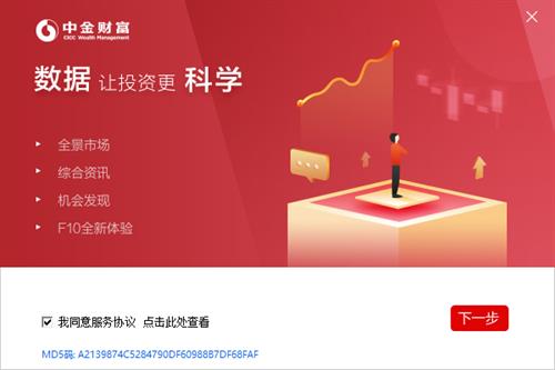 中金财富管理终端 新闻资讯 鼠标 系统软件 选股 终端 on strong 电脑 2 股票 软件下载  第1张