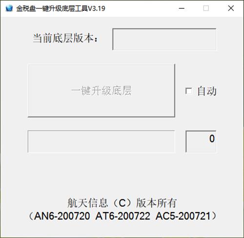 金税盘一键升级底层工具 2022 12 报税 as in 金税盘 on strong 2 税控 软件下载  第1张