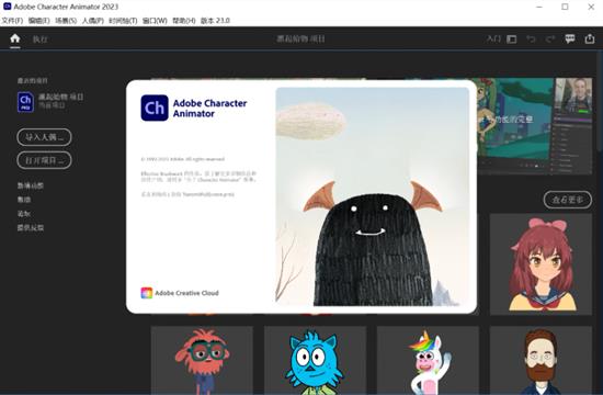 Adobe Character Animator2023中文版(动画制作软件) ar act rac strong on to Adobe dobe obe 2 软件下载  第1张