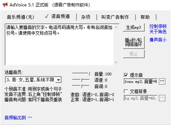 AdVoice(广告制作软件) 5 as in 简体中文 简体 中文 音乐 on 2 strong 软件下载  第1张