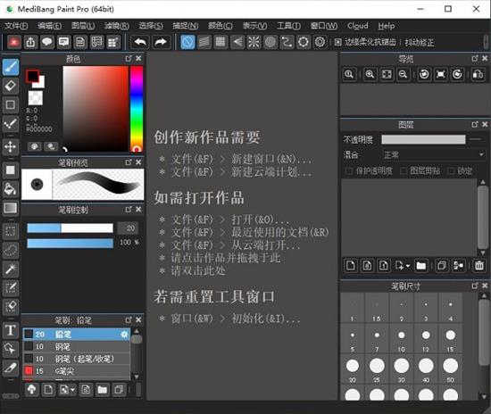 Medibang Paint官方版(漫画绘图软件) Paint最新版 Medibang iba ai Paint strong on 2 in 漫画 软件下载  第1张