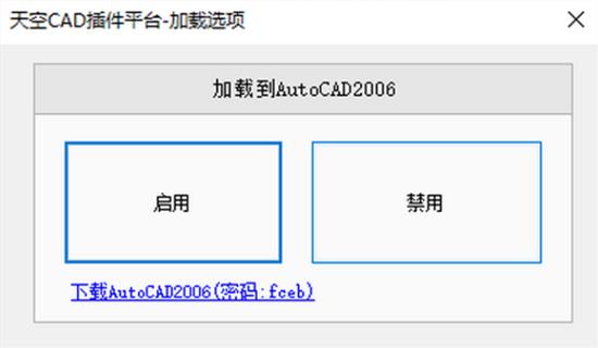 天空cad插件平台免费版 免费版 cad 天上 in 插件 on strong 2 CAD AD 软件下载  第1张