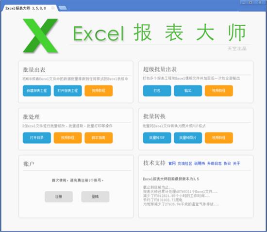 Excel报表大师免费版 5 免费版 文件 报表 strong on Excel 2 x xc 软件下载  第1张