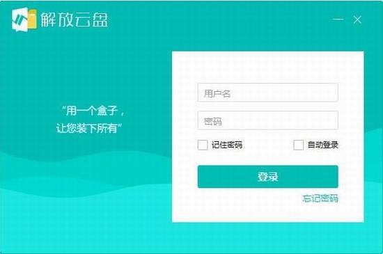 解放云盘中文版 存储 官方网站下载 办公 云盘 中文 精英 文件 on strong 2 软件下载  第1张