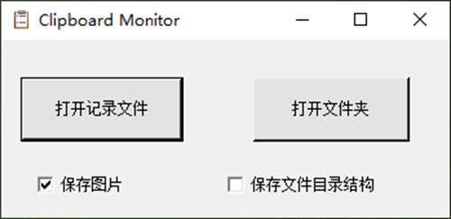 Clipboard Monitor(剪切板记录软件) Clipboard 拷贝 粘贴 Monitor boar 粘贴板 rd strong 2 on 软件下载  第1张