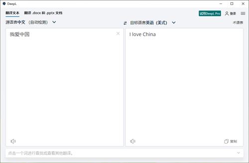 deepl translator(电脑翻译软件) dee 文本 trans to nsl 文本文档 strong on 2 翻译 软件下载  第1张