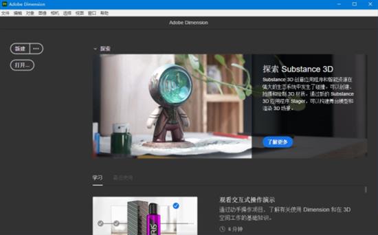 Adobe Dimension2022免费版(3D设计工具) G 图象 2022 strong dobe obe Adobe on 3D 2 软件下载  第1张