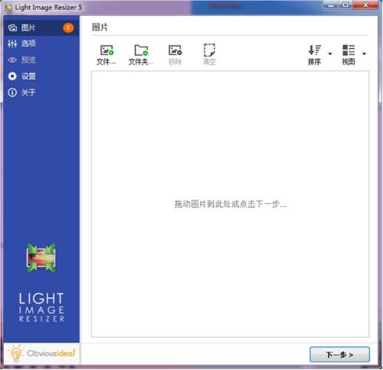 Light Image Resizer最新版(图片压缩工具) 分辨率 Resizer最新版 文件 Image JP Light strong 2 on G 软件下载  第1张