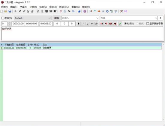 aegisub免费版(字幕制作编辑软件) 字幕制作 k歌 家庭 aegisub strong on 2 外挂 sub 字幕 软件下载  第1张