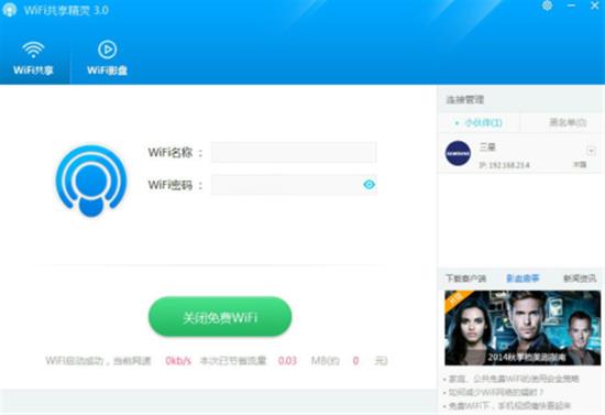 WiFi共享精灵pc版 pc pc版 笔记 in 电脑 密码 on strong 2 精灵 软件下载  第1张