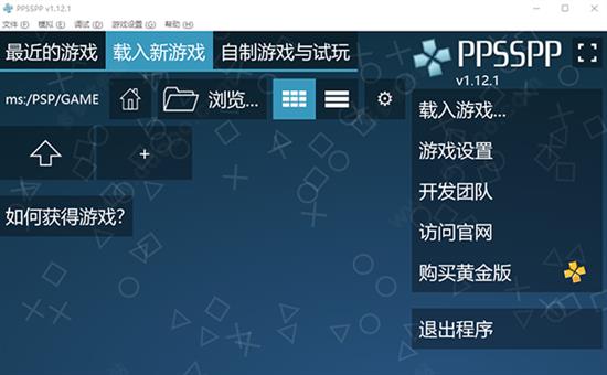 PPSSPP模拟器pc版 G pc版 O 游戏 on strong in 模拟器 模拟 2 软件下载  第1张
