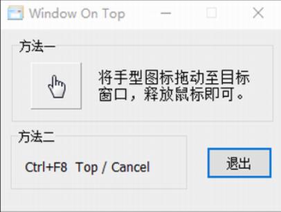 Windows On Top中文版(窗口置顶工具) 键盘快捷键 中文 O To Windows 快捷键 strong in on 2 软件下载  第1张