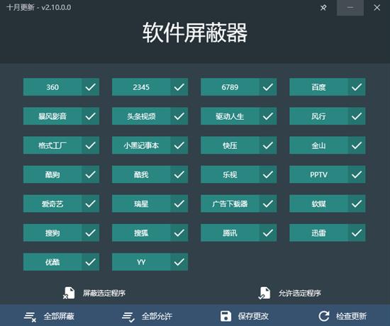 软件屏蔽器免费版 5 in file 免费版 allow allo on all strong 2 软件下载  第1张