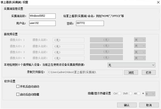 掌上看家采集端最新版 in 掌上看家采集端最新版 远程 电脑 摄像头 strong on 掌上看家 2 采集 软件下载  第1张