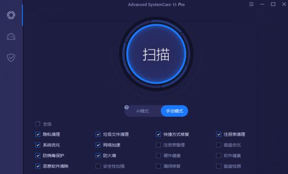 advanced systemcare 15(系统优化工具) sys dv systemcare care 计算机 ar 5 strong on 2 软件下载  第1张