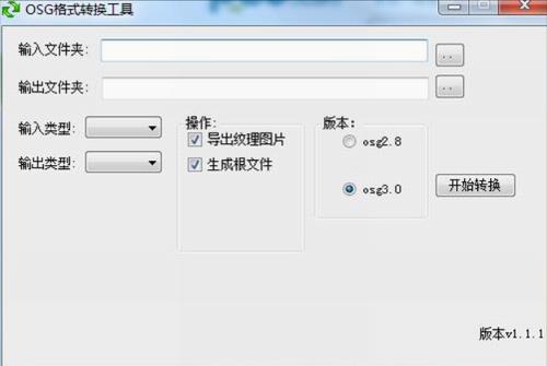 OSG格式转换工具 电脑 as 纹理 格式转换 转换 strong G on O 2 软件下载  第1张
