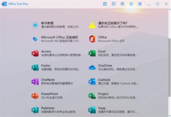 office安装工具中文版 strong on 2 offic of office Tool To Office O 软件下载  第1张