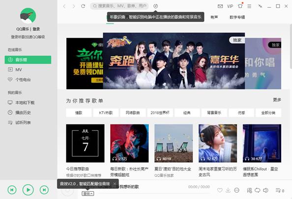 qq音乐电脑版 蓝光 电脑版 qq音乐电脑版 qq 电脑 qq音乐 on strong 2 音乐 软件下载  第1张