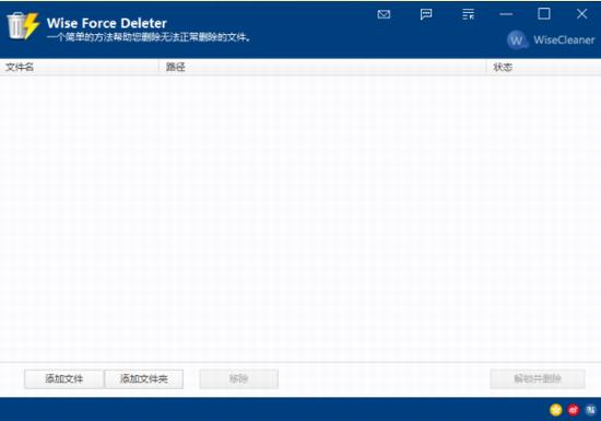 Wise Force Deleter(文件强制删除工具) ele let 删除文件 se win wind windows in 2 文件 软件下载  第1张