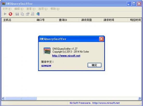 DNSQuerySniffer中文版(DNS请求嗅探器) 2022 网络资源 in as 12 中文 ue strong on 2 软件下载  第1张