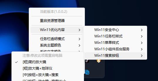 草特码透明任务栏 2022 win1 12 11 5 in on strong 任务栏 2 软件下载  第1张