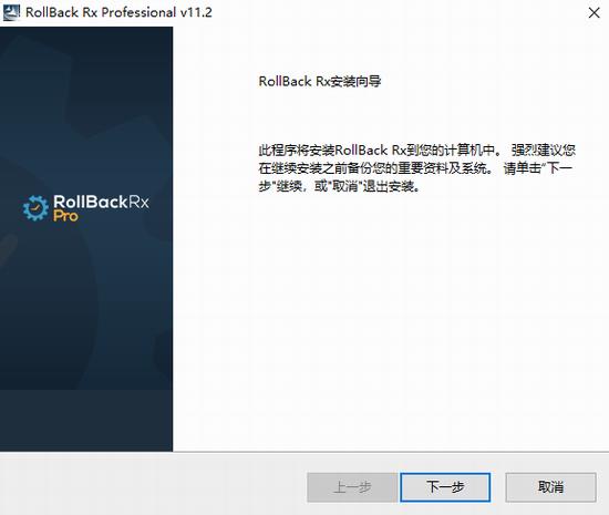 rollback rx professional(系统恢复还原软件) pro Windows professional 恢复 pr x strong in 2 on 软件下载  第1张