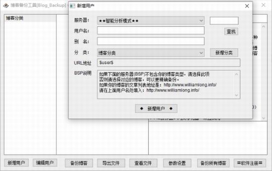 blog backup(博客备份工具) 简体 文件 in backup x 备份 strong on 2 blog 软件下载  第1张